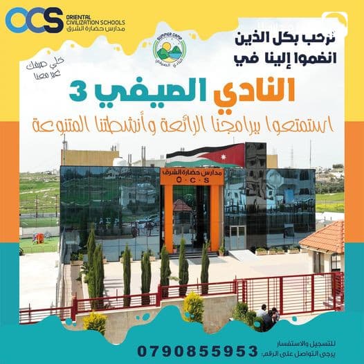 نرحب بكل الذين انضموا إلينا في النادي الصيفي 3