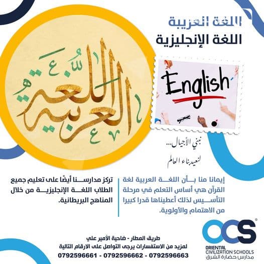 اللغة العربية واللغة الإنجليزية...نبني الأجيال...لنعيد بناء العالم
