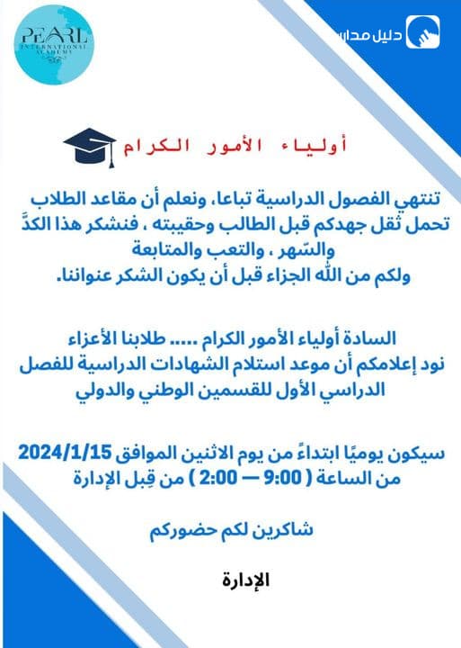 شهادات الفصل الدراسي الأول...كل عام وانتم بألف خير