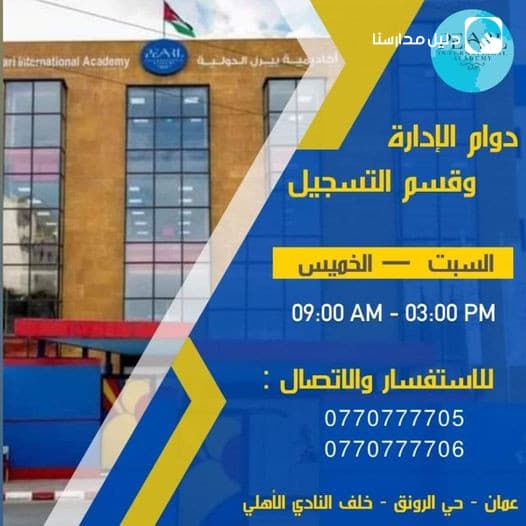 دوام الادارة وقسم التسجيل خلال فتره العطله الشتويه
