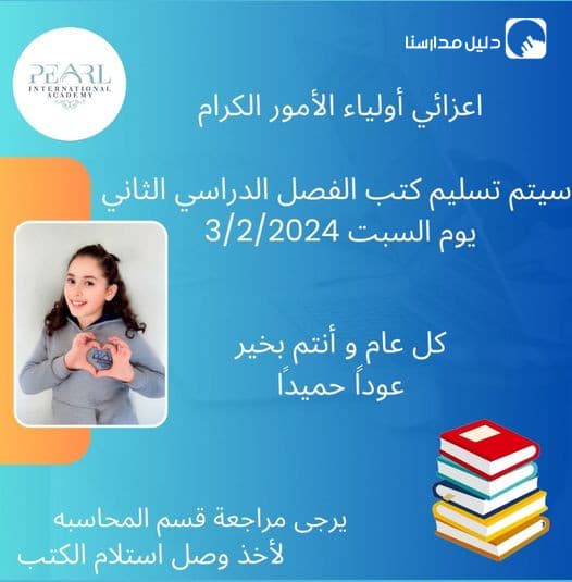 تسليم_الكتب_للفصل_الدراسي_الثاني