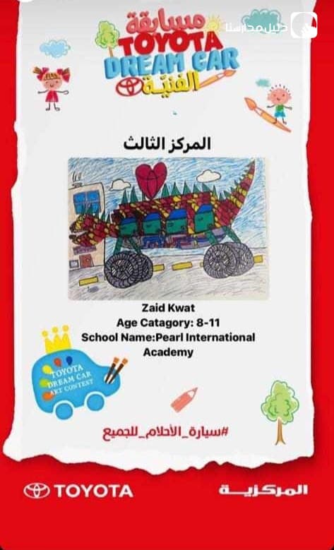 نبارك للطالب زيد عمر ينال  فوزه بالمركز الثالث بمسابقة تويوتا للرسم