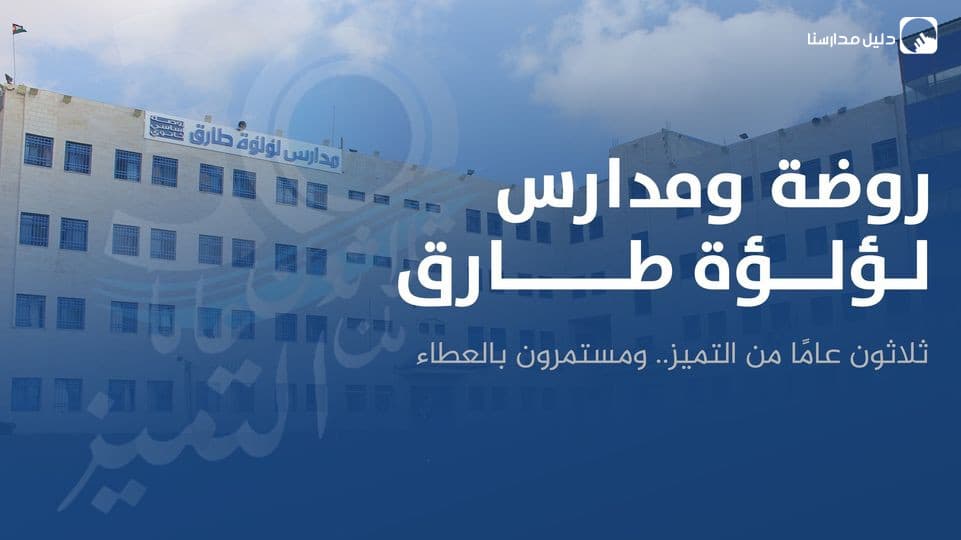 Pearl Tariq Schools