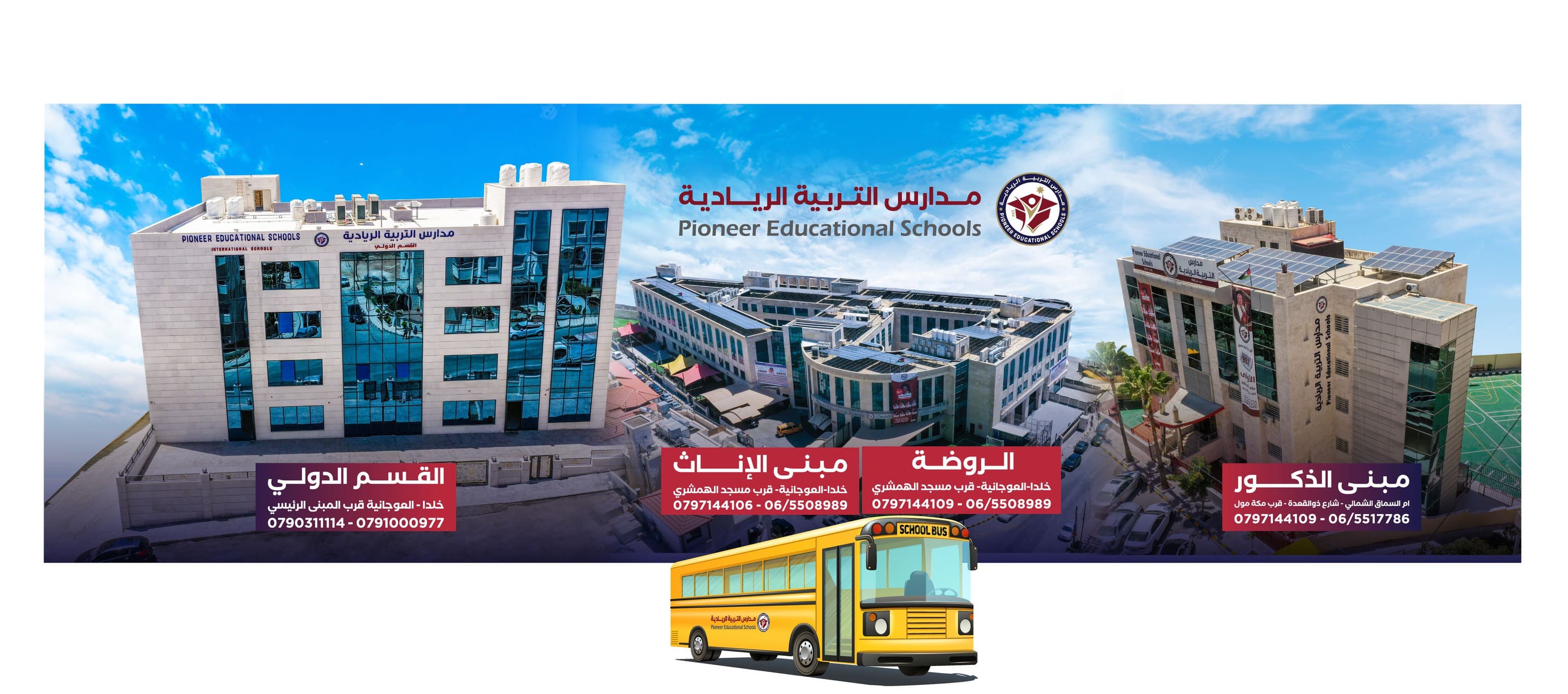 مدارس التربية الريادية — 2