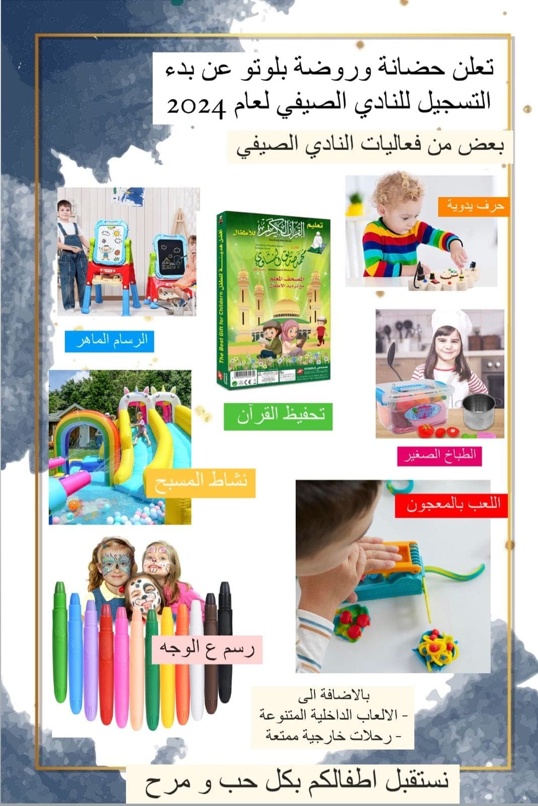 حضانة بلوتو