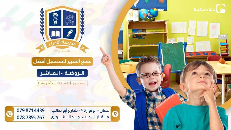 مدرسة الامراء