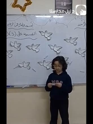 استراتيجية الحمام الزاجل لمراجعة القسمة🕊️