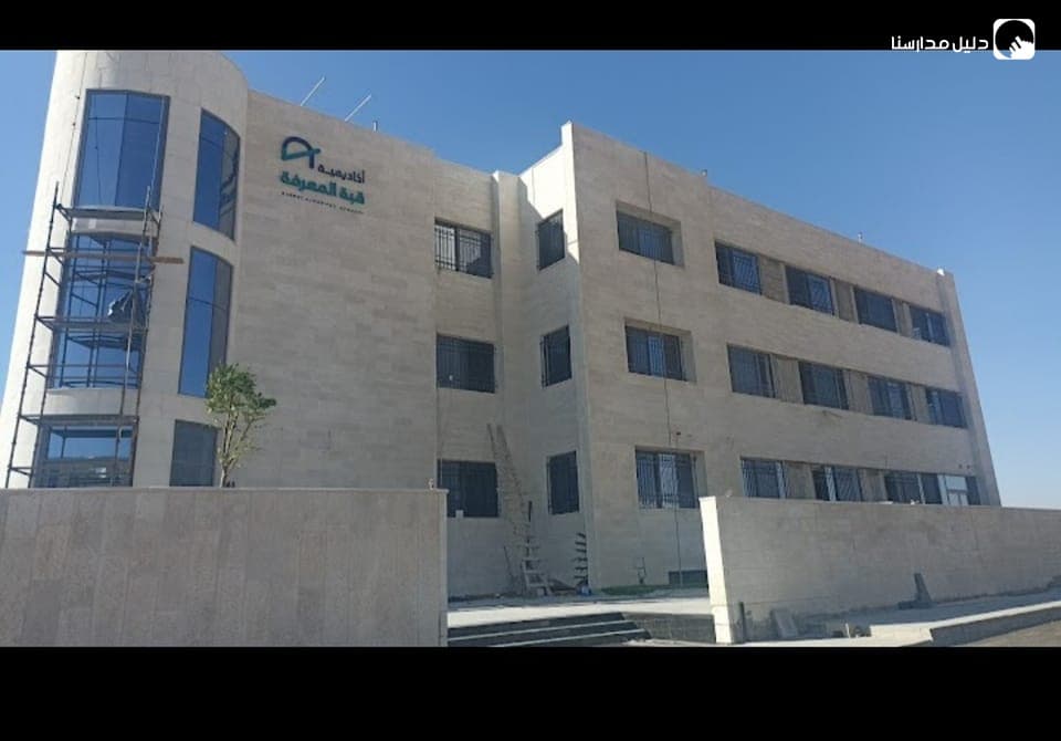 أكاديمية قبة المعرفة