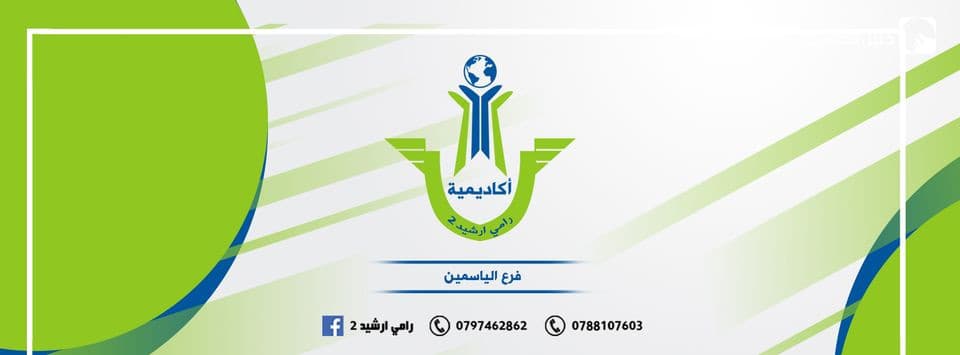 أكاديمية رامي إرشيد-الياسمين