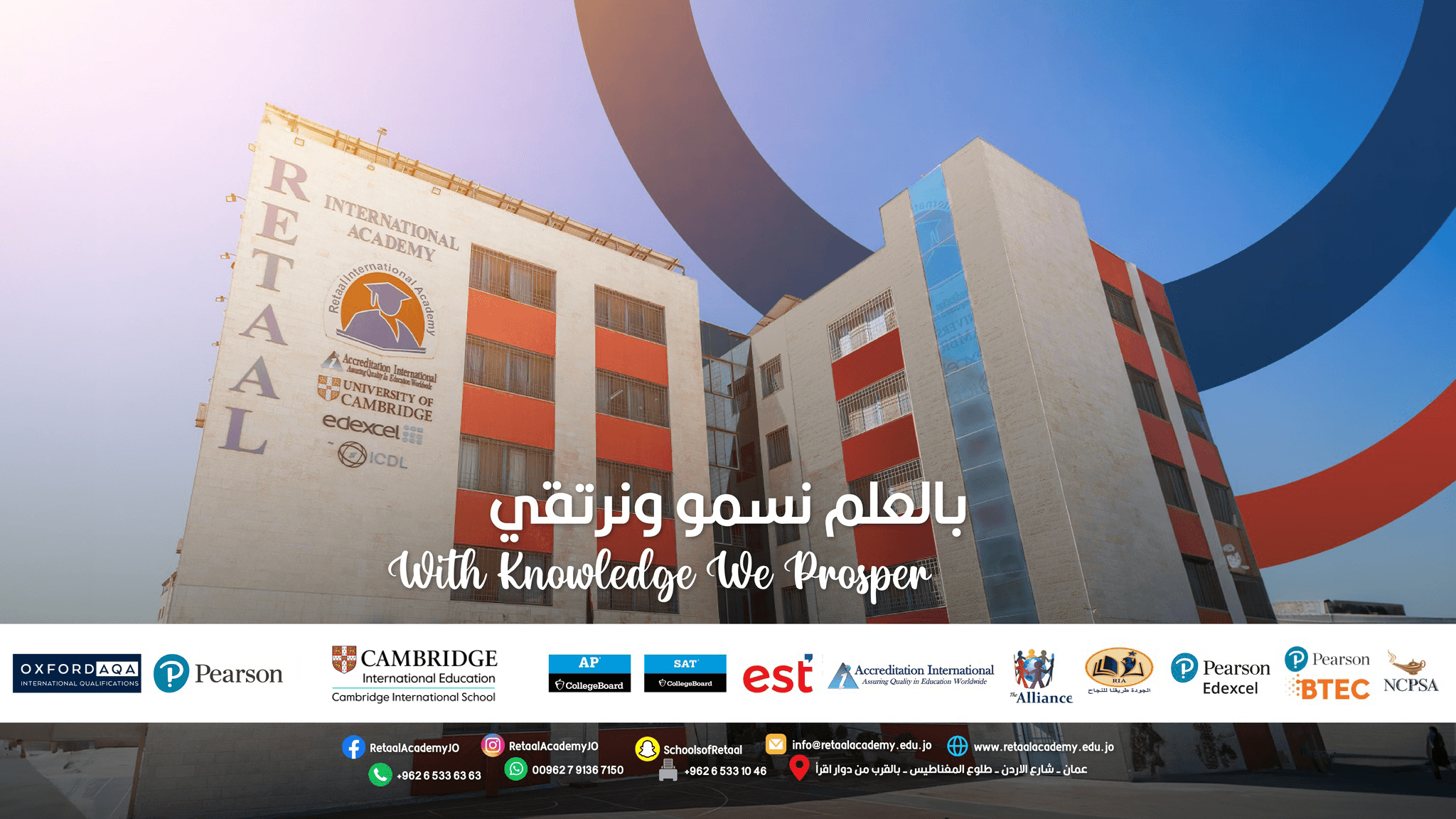 أكاديمية ريتال الدولية