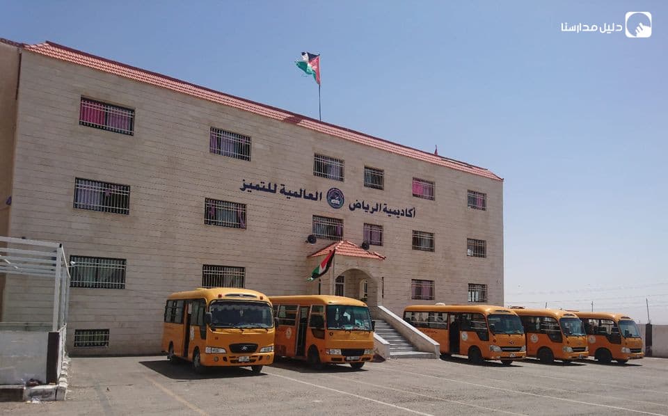 اكاديمية الرياض للتميز