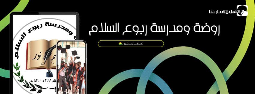 Ruboa Al Salam School