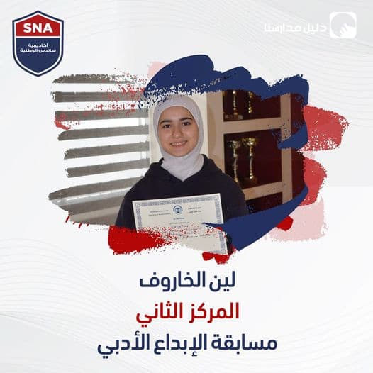 طلبة ساندس يتألقون في المراكز الأولى في مختلف المجالات. فخرنا بكم يتعدى الحدود!