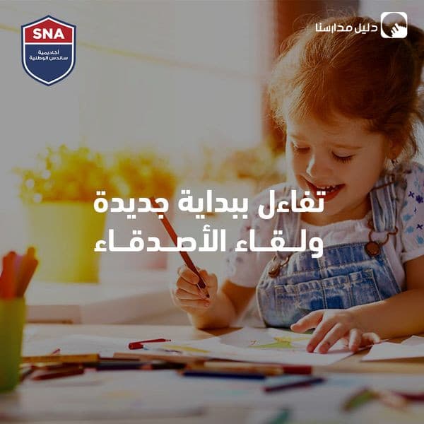 الفصل الدراسي الثاني على الأبواب...  استعد له بنشاط مع بعض النصائح من ساندس!