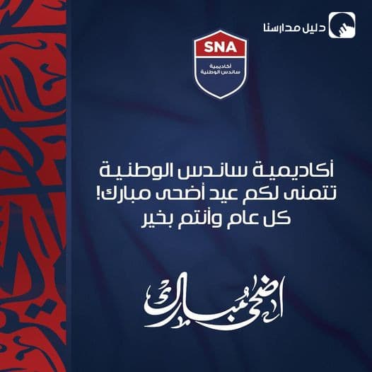 نرجو لكم ولعائلاتكم عيدًا مليئًا بالفرحة،و الحب، والسعادة. جعل الله أيامكم أعيادًا وأفراحًا
