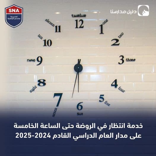 تلبية لمتطلباتكم وسعيًا من أكاديمية ساندس الوطنية لتقديم الخدمة الأفضل