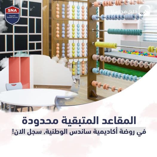 Enroll in Sands National Academy Kindergarten now!