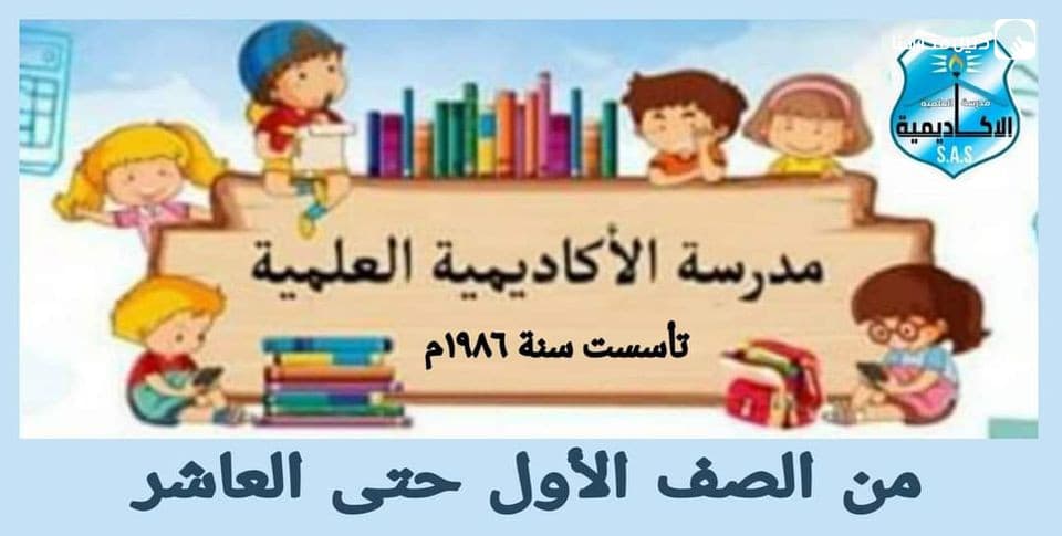 Scientific Academy School