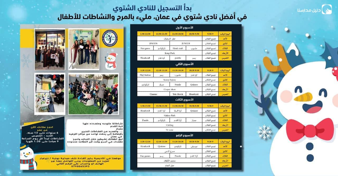 أكاديمية بذور القادة الدولية
