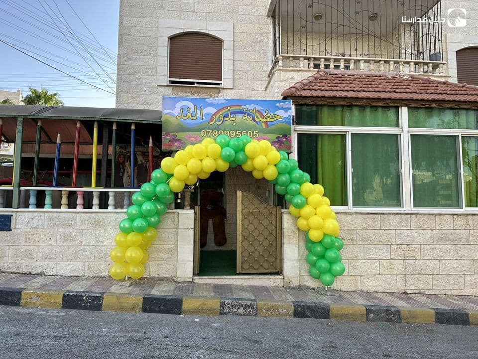 حضانة بذور الغد