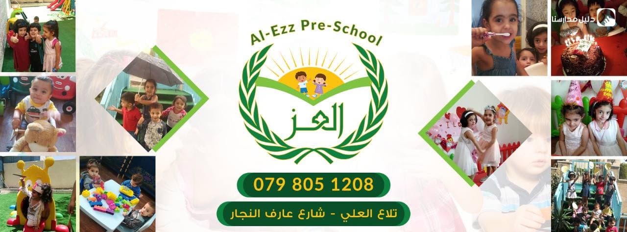 Shams Al Ezz Nursery — 2