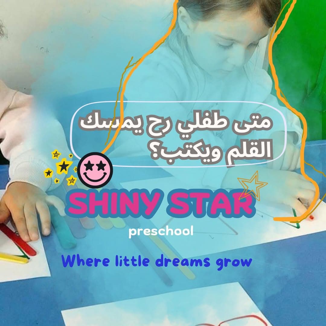 متى رح يمسك القلم ويكتب؟