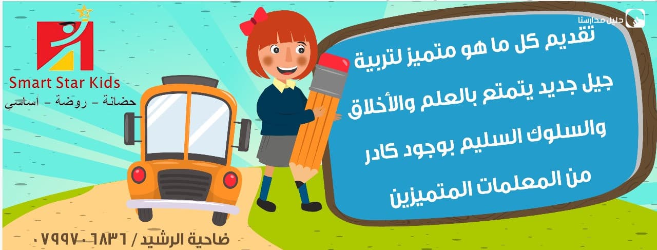 Smart Star Kids Academy — 3