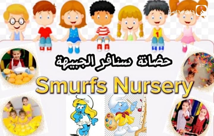 Smurfs Nursery