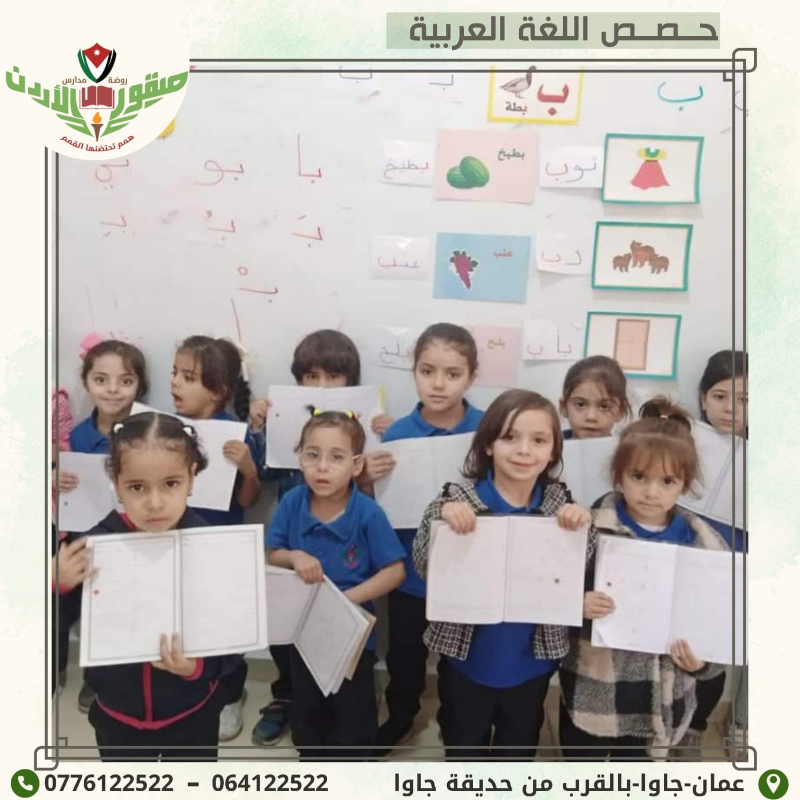 Soqour Jordan school — 3