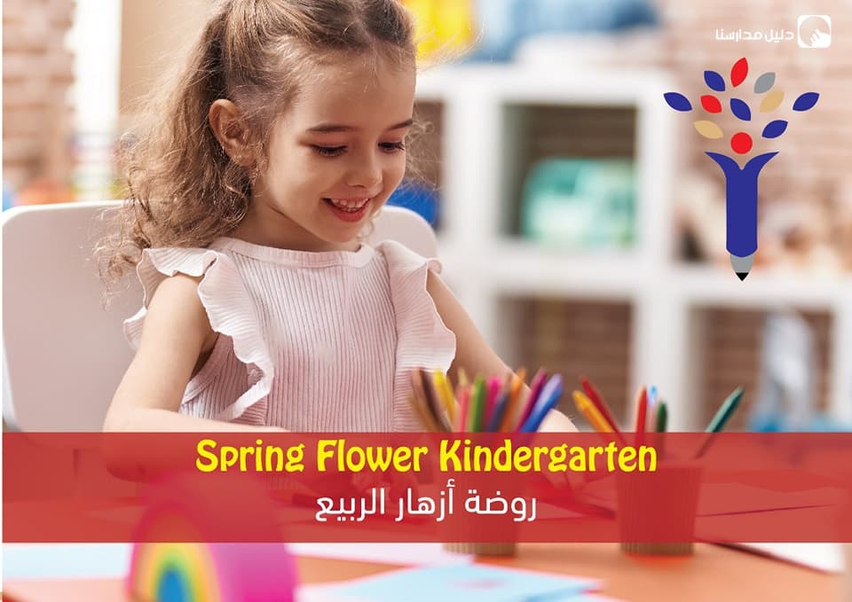 Spring Flowers Kindergarten