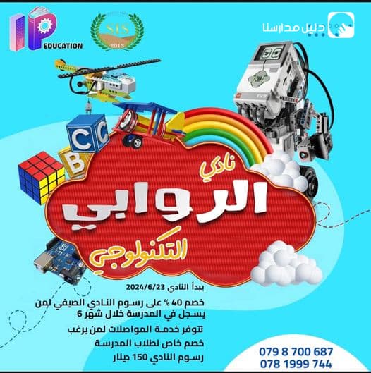 نادي الروابي التكنولوجي