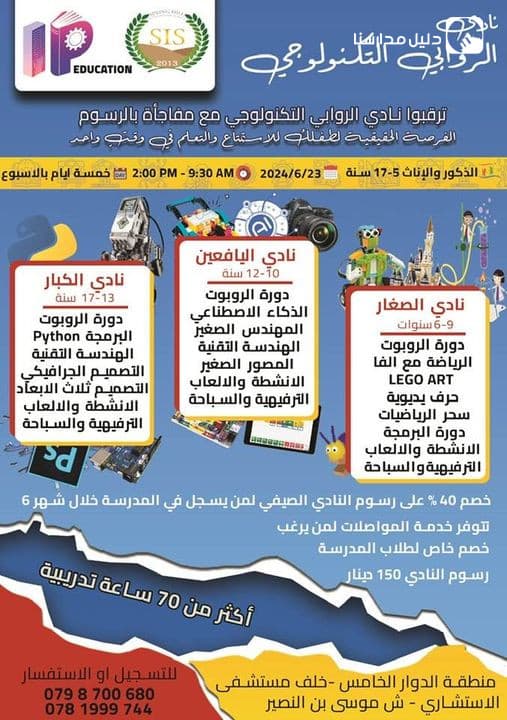 اغتنموا فرصة خصم التسجيل المبكر 40٪؜ من رسوم النادي الصيفي