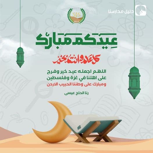 عيدكم مبارك وكل عام وانتم بخير
