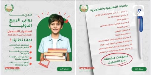 مدرسة روابي الربيع الدولية تعلن عن استمرار التسجيل للعام الدراسي 2025-2024