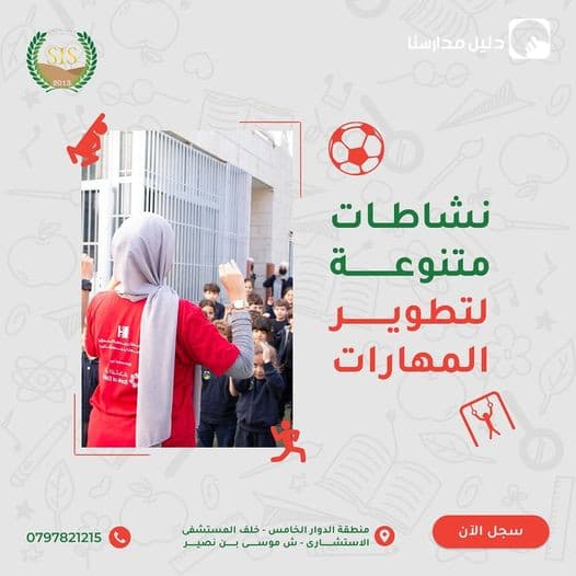 نشاطات متنوعة لتطوير مهارات الطلاب الجسدية والاجتماعية