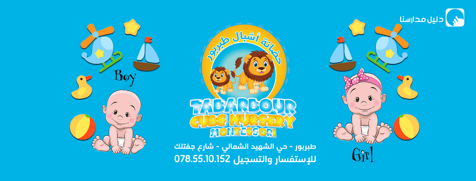 Tabarbour Cubs Nursery