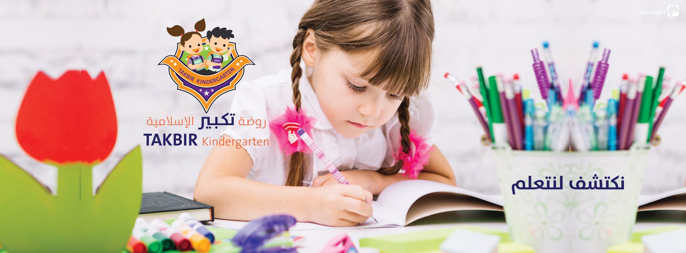 TAKBIR KINDERGARTEN