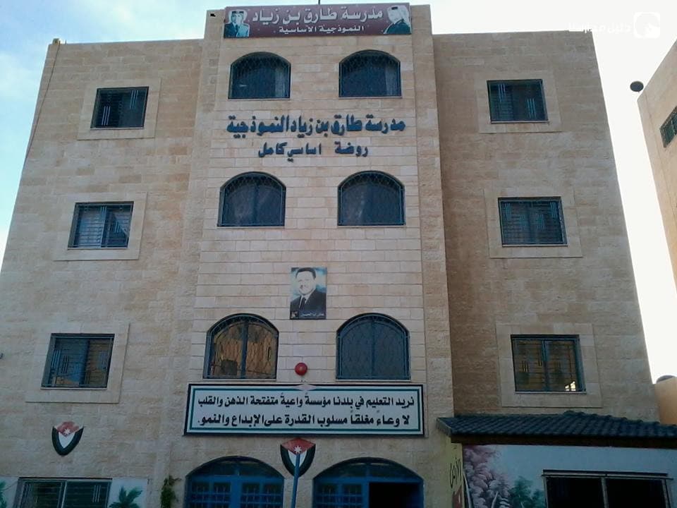 Tariq Bin Ziyad School