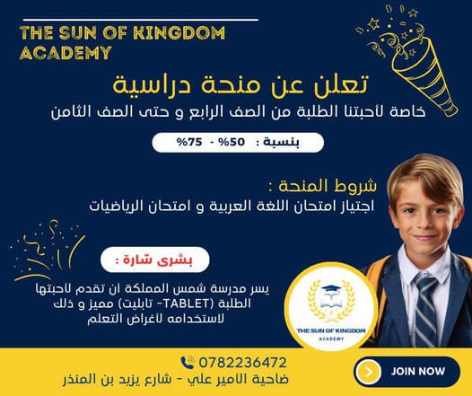 Shams Al Mamlaka Academy announces a special scholarship