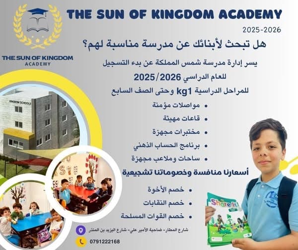 يسرّنا استقبال طلباتكم لا تفوّتوا الفرصة لتأمين مكان لأبنائكم في بيئة تعليمية متميزة
