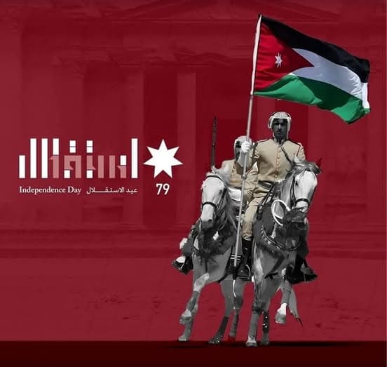إدارة وهيئة تدريسية تهنئ الشعب الاردني الكريم على امتداد ربوع المملكة بالعيد ال79 للاستقلال