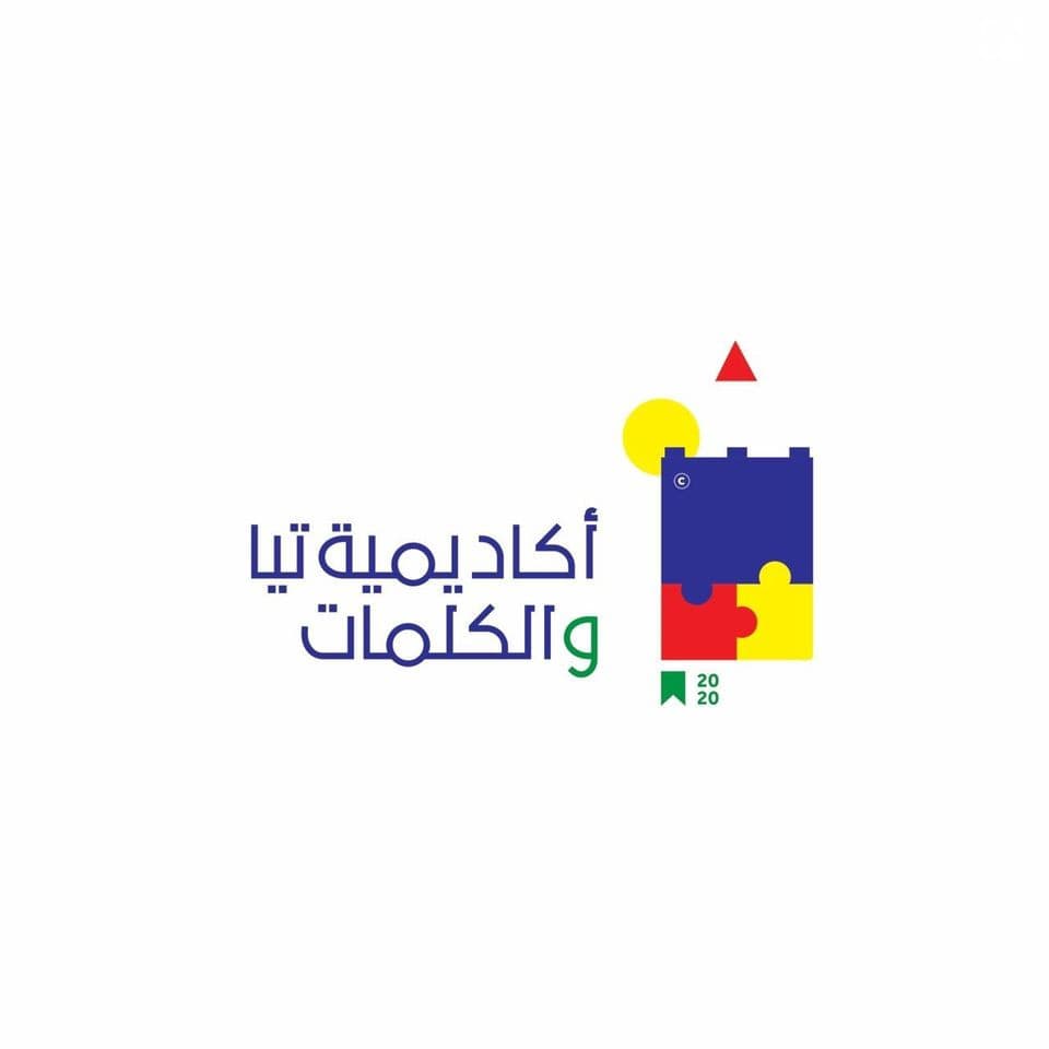 أكاديمية تيا و الكلمات