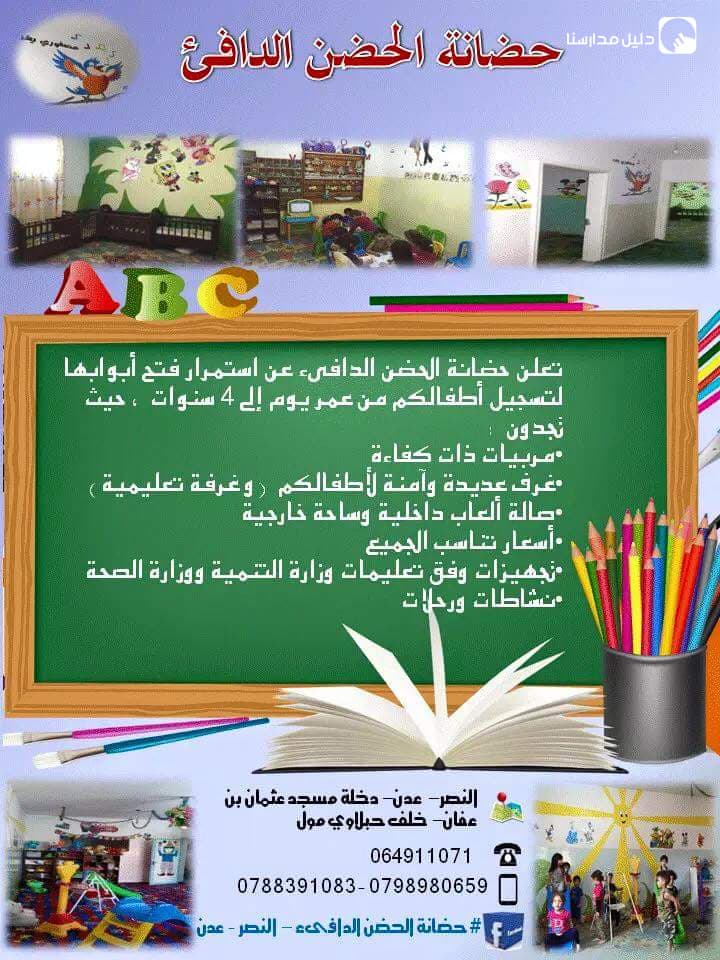 Warm hug nursery
