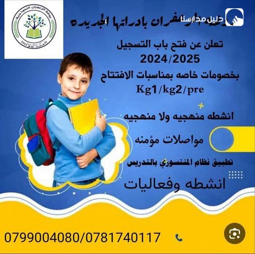 روضة الزعفران النموذجية
