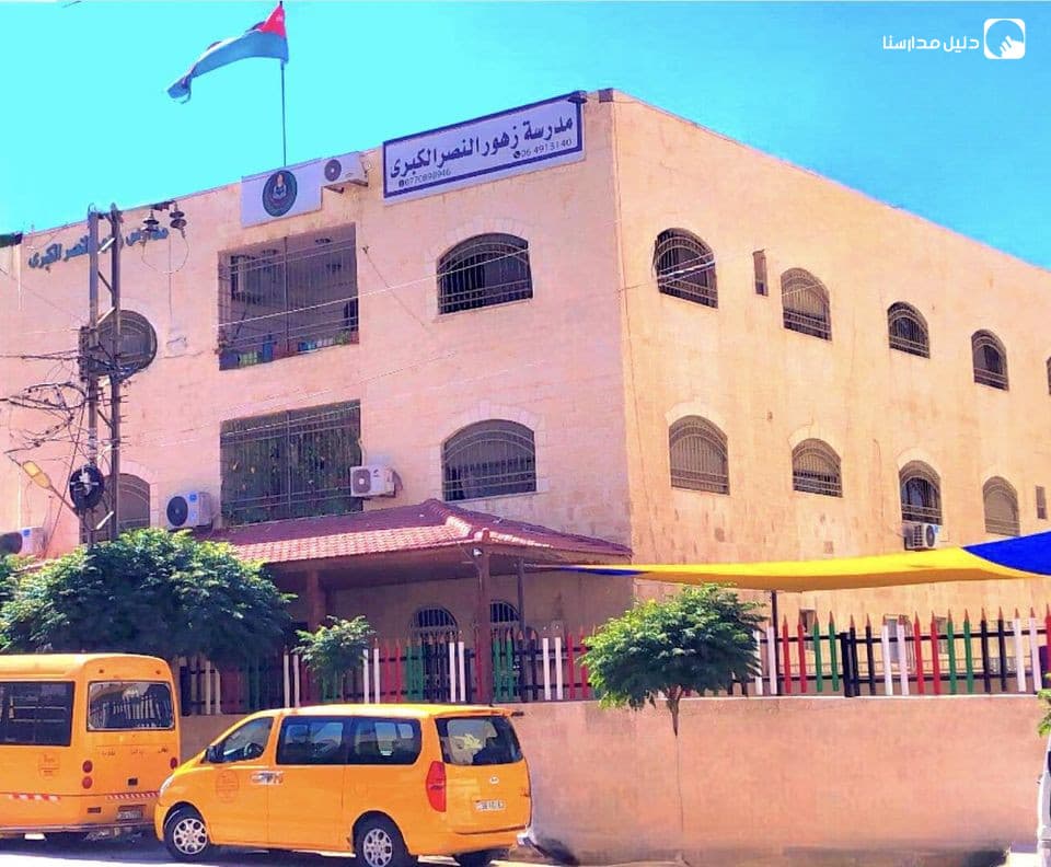 Zahrat Al Nasr Grand School