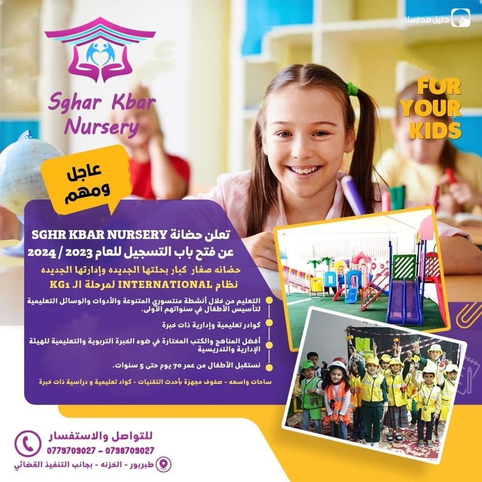 Zghar Kbar Day Care