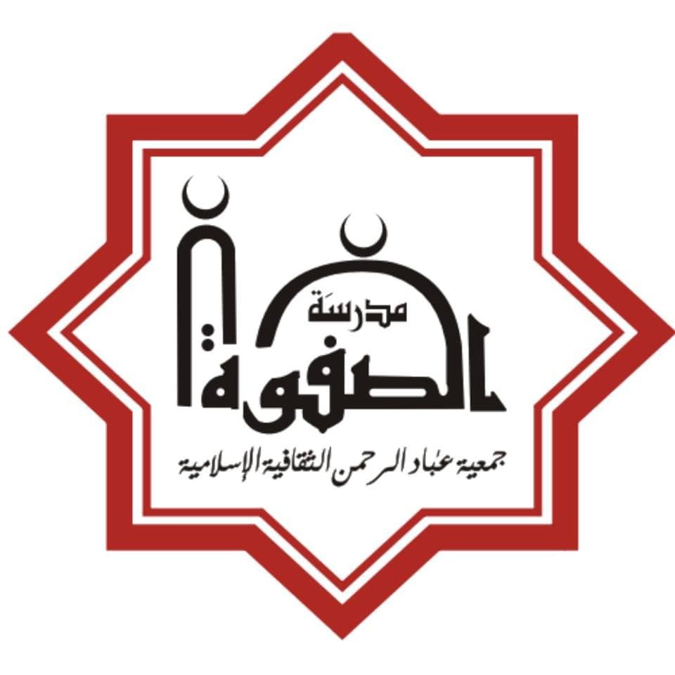 تعلن مدرسة الصفوة عن بدء استقبال طلبات التوظيف