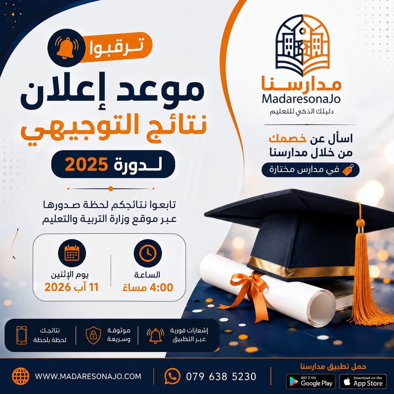 The long-awaited moment is near… Tawjihi results are coming soon