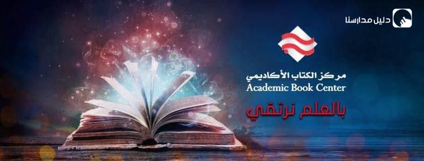 مركز الكتاب الأكاديمي — 2