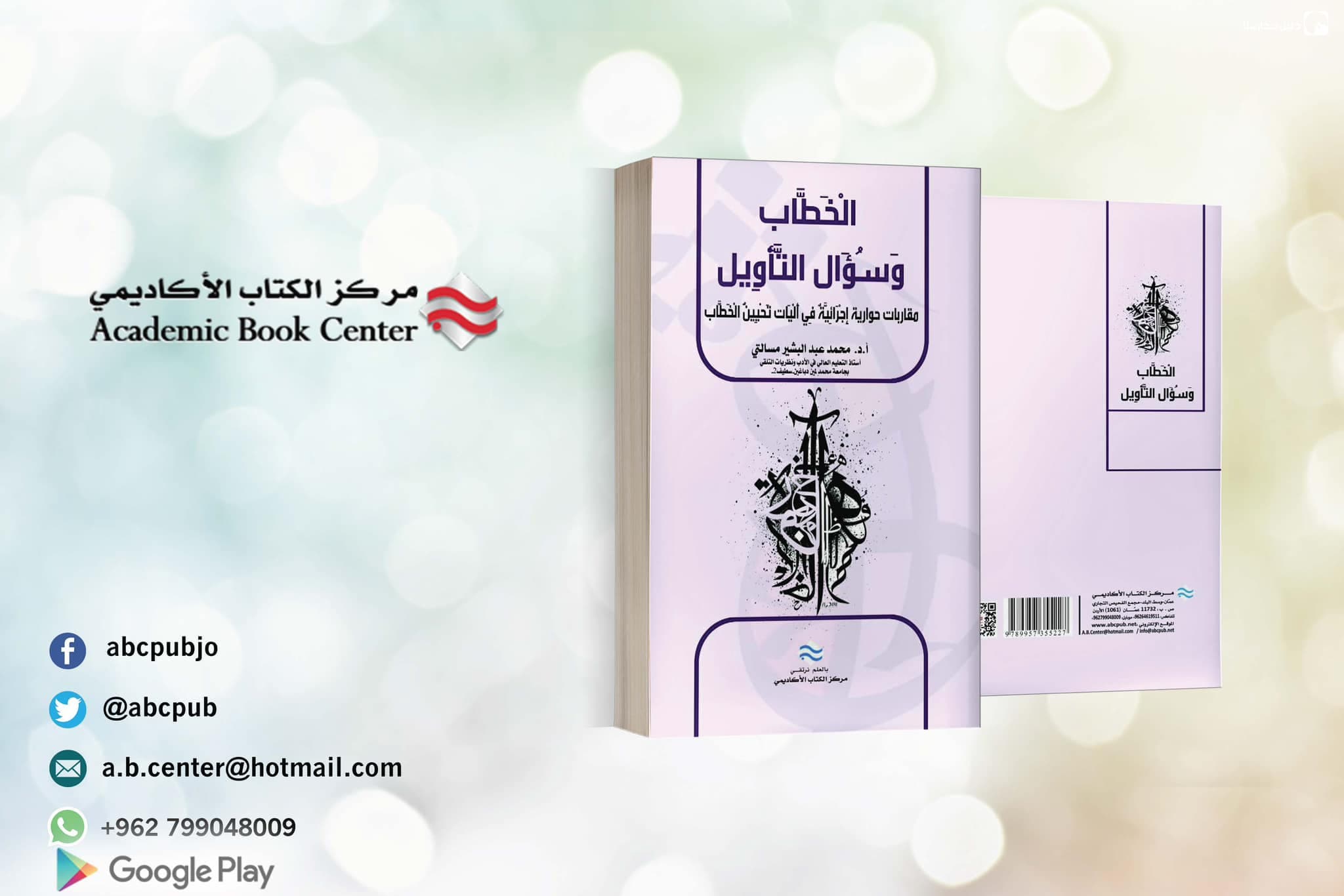 مركز الكتاب الأكاديمي — 3